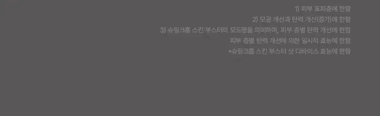 [슈링크홈콜라보|디바이스] 바이오힐보 프로바이오덤 콜라겐 세럼 30ml 슈링크홈기획(+콜라겐겔마스크) 상세페이지 17